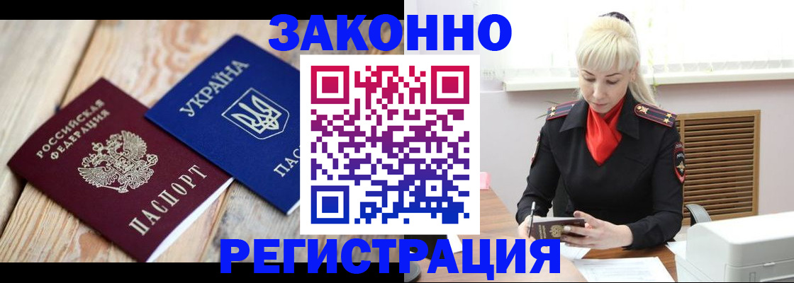 прописка для работы в Меленках