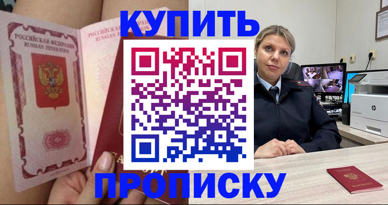 прописка паспорт в Меленках