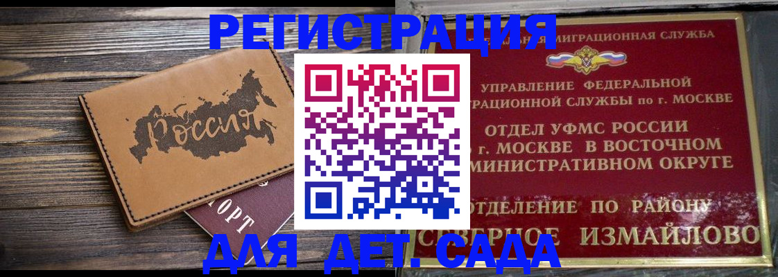 временная регистрация надежно в Меленках